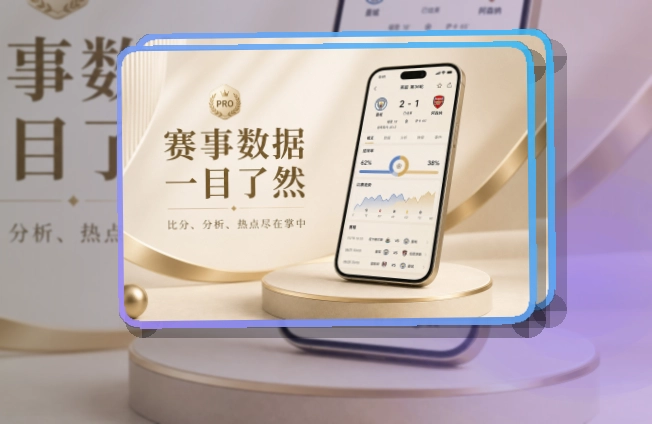 开云 App轻量亮点说明 页面展示
